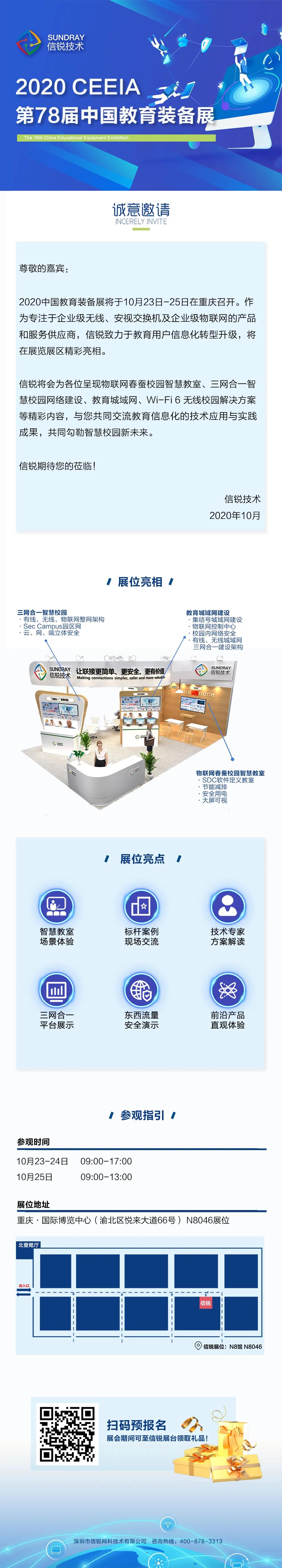 中国教育装备展示会.jpg