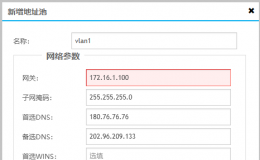 请完善信锐交换机的DHCP功能