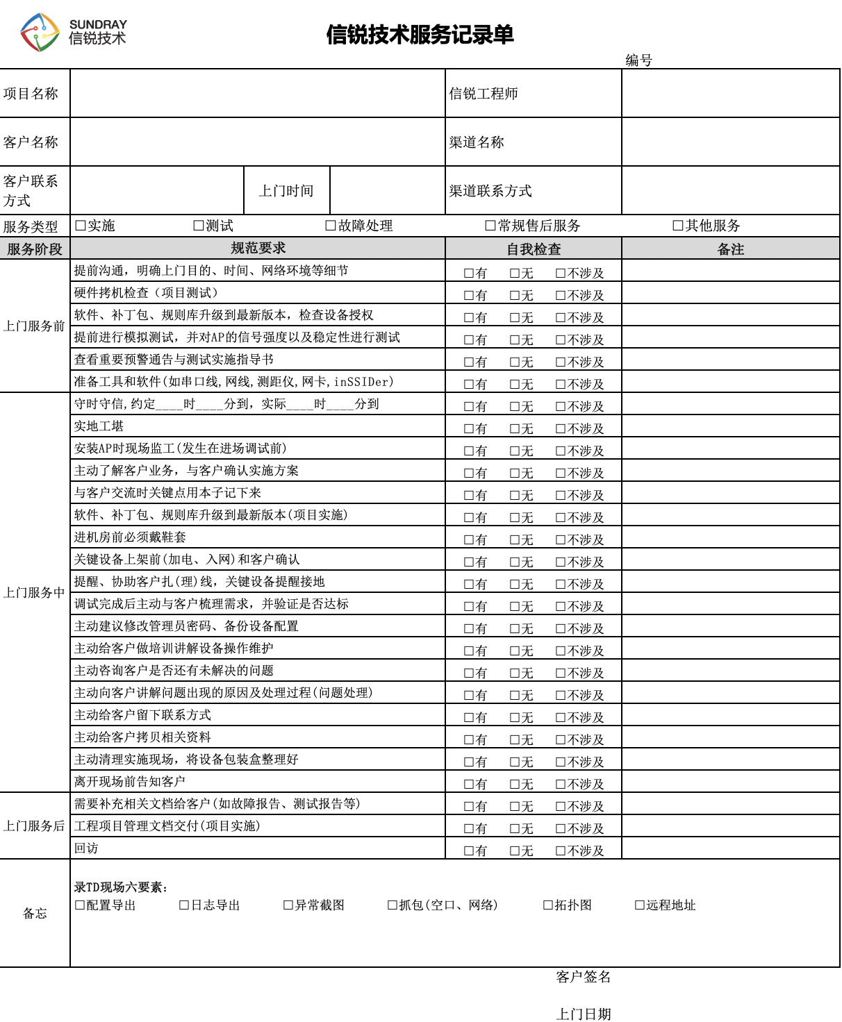 服务记录单.png