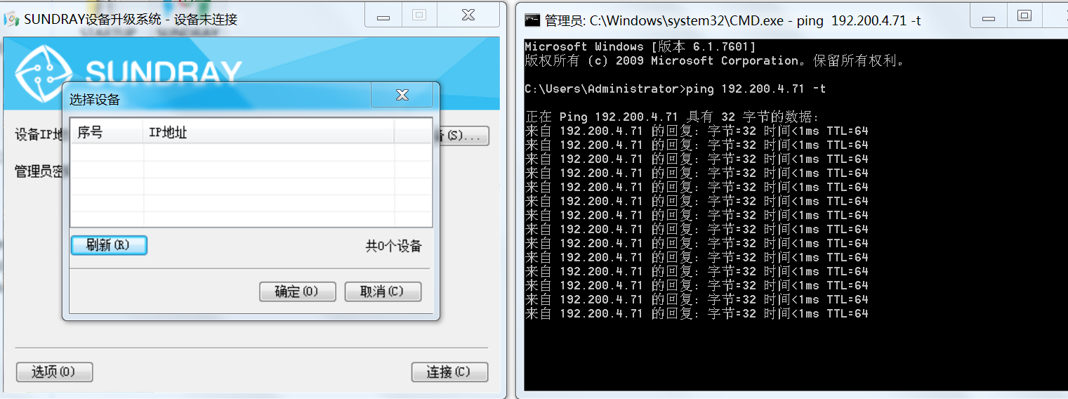 升级成功后搜索不到但是能PING通